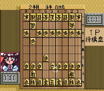 Kousoku Shikou Shougi Ou (Japan) screen shot game playing